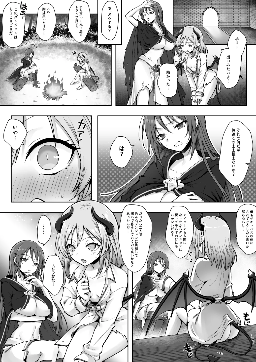 種族変更の罠で人間剣士♂が♀サキュバスに！ Page.28