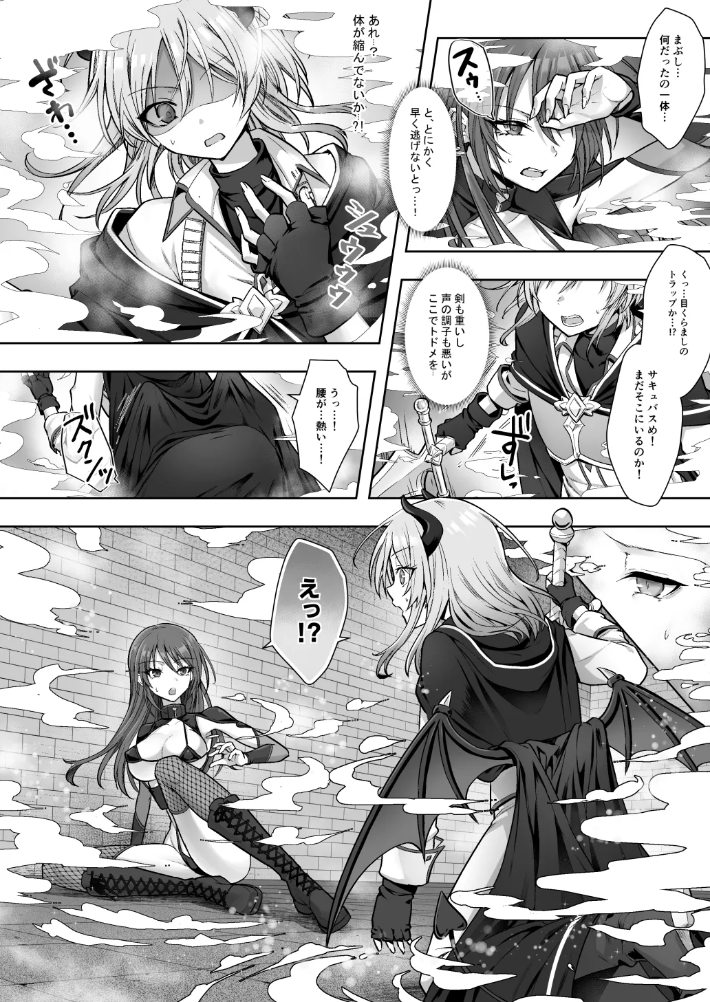 種族変更の罠で人間剣士♂が♀サキュバスに！ Page.3