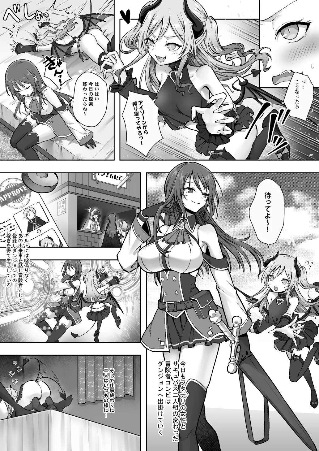 種族変更の罠で人間剣士♂が♀サキュバスに！ Page.31