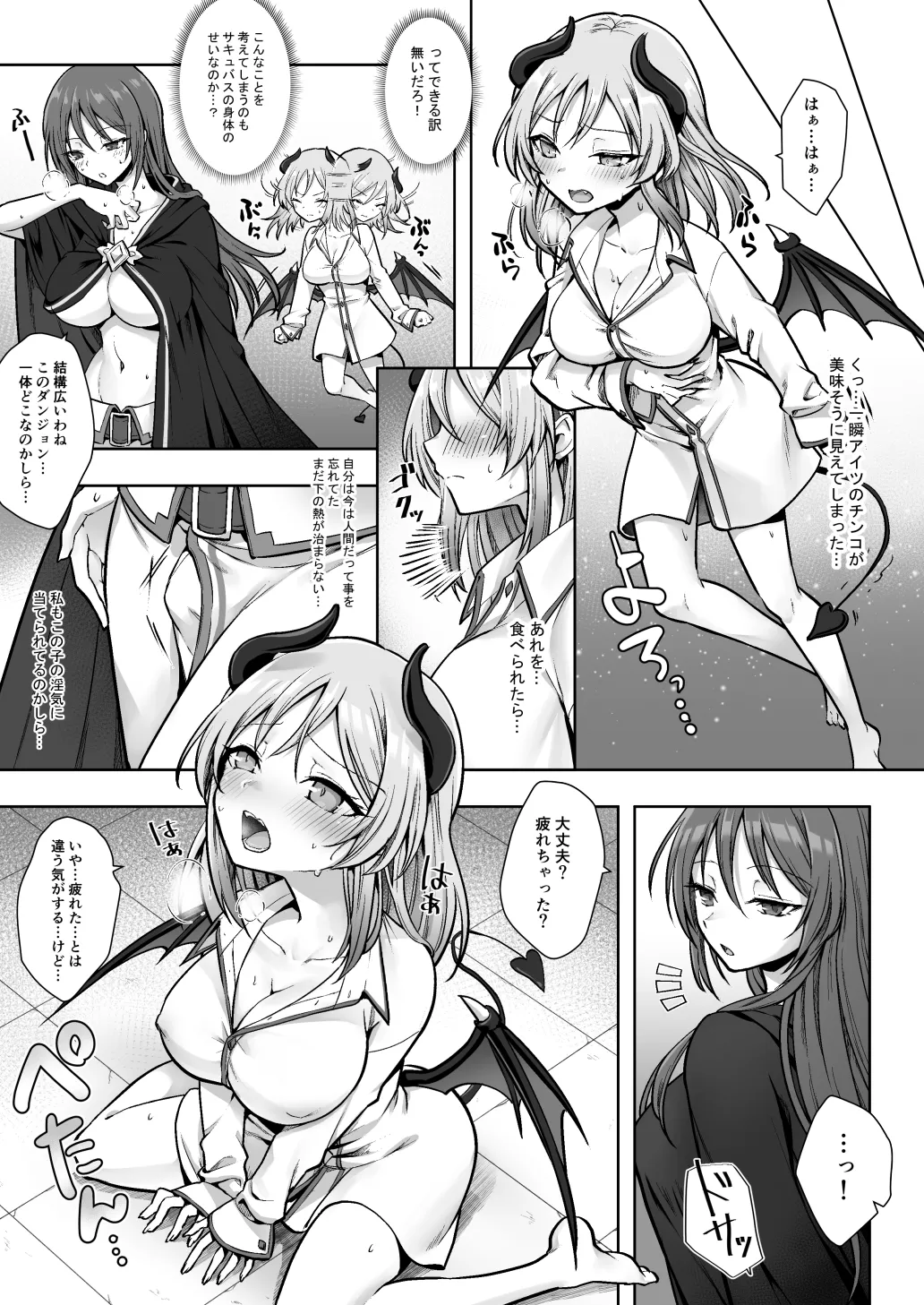 種族変更の罠で人間剣士♂が♀サキュバスに！ Page.9