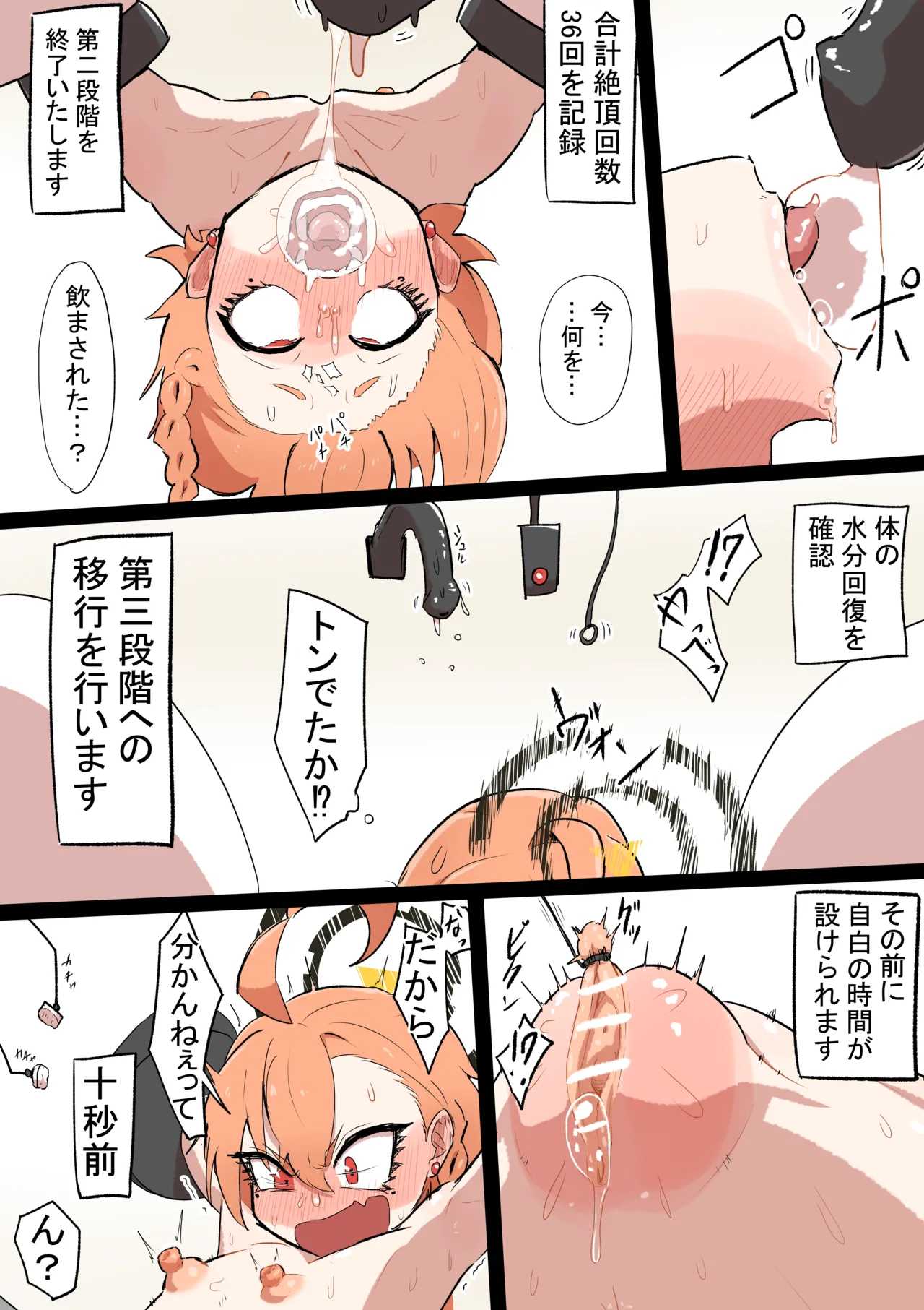 被験者ネル Page.10