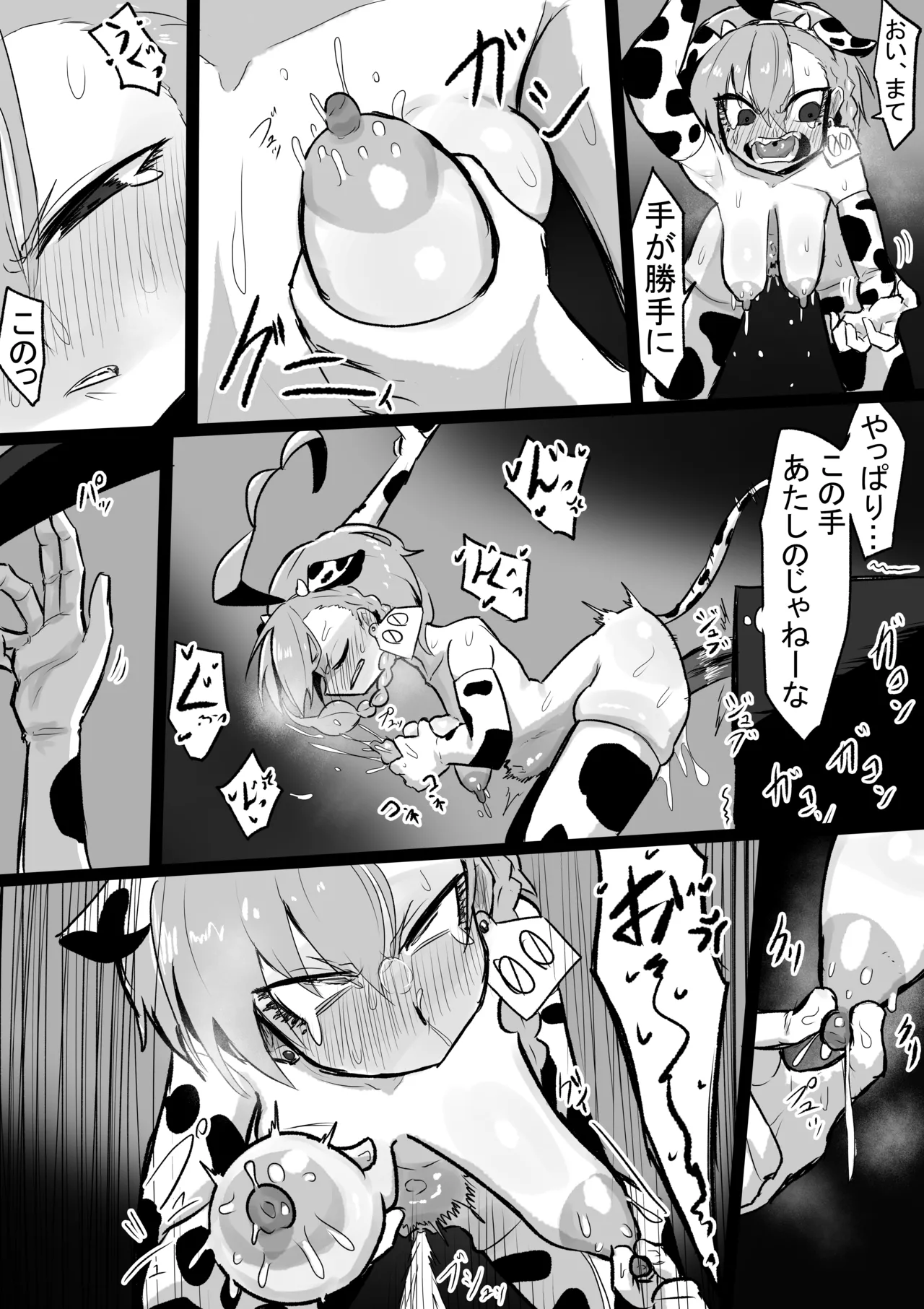 被験者ネル Page.34