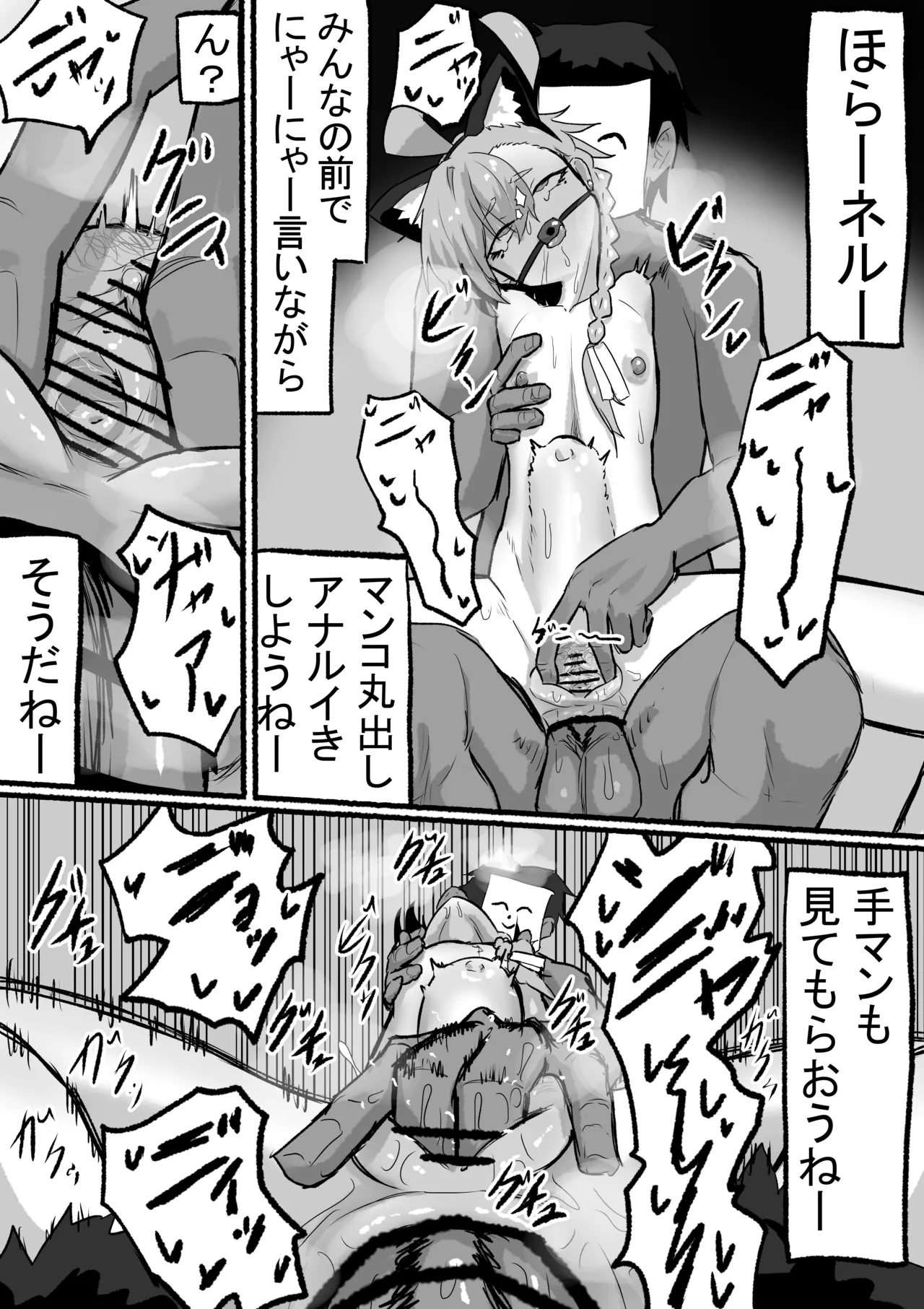 ネコネル Page.24