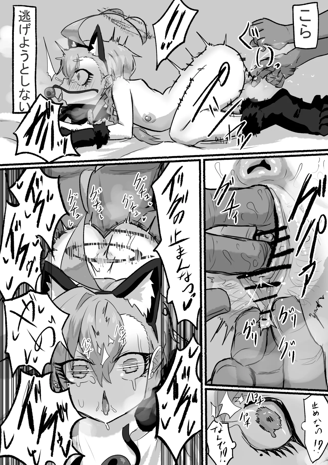 ネコネル Page.28