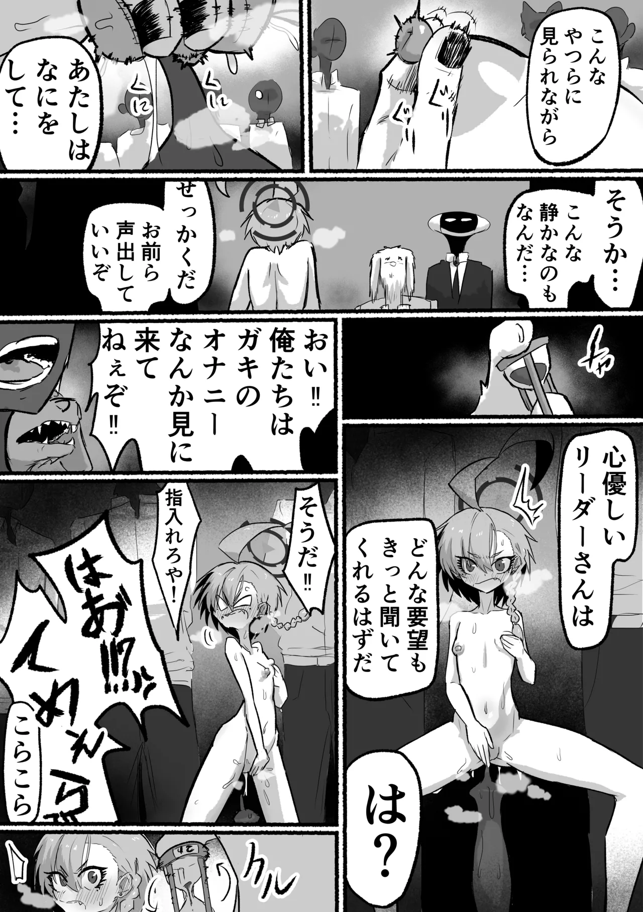 捕まった ネル Page.12