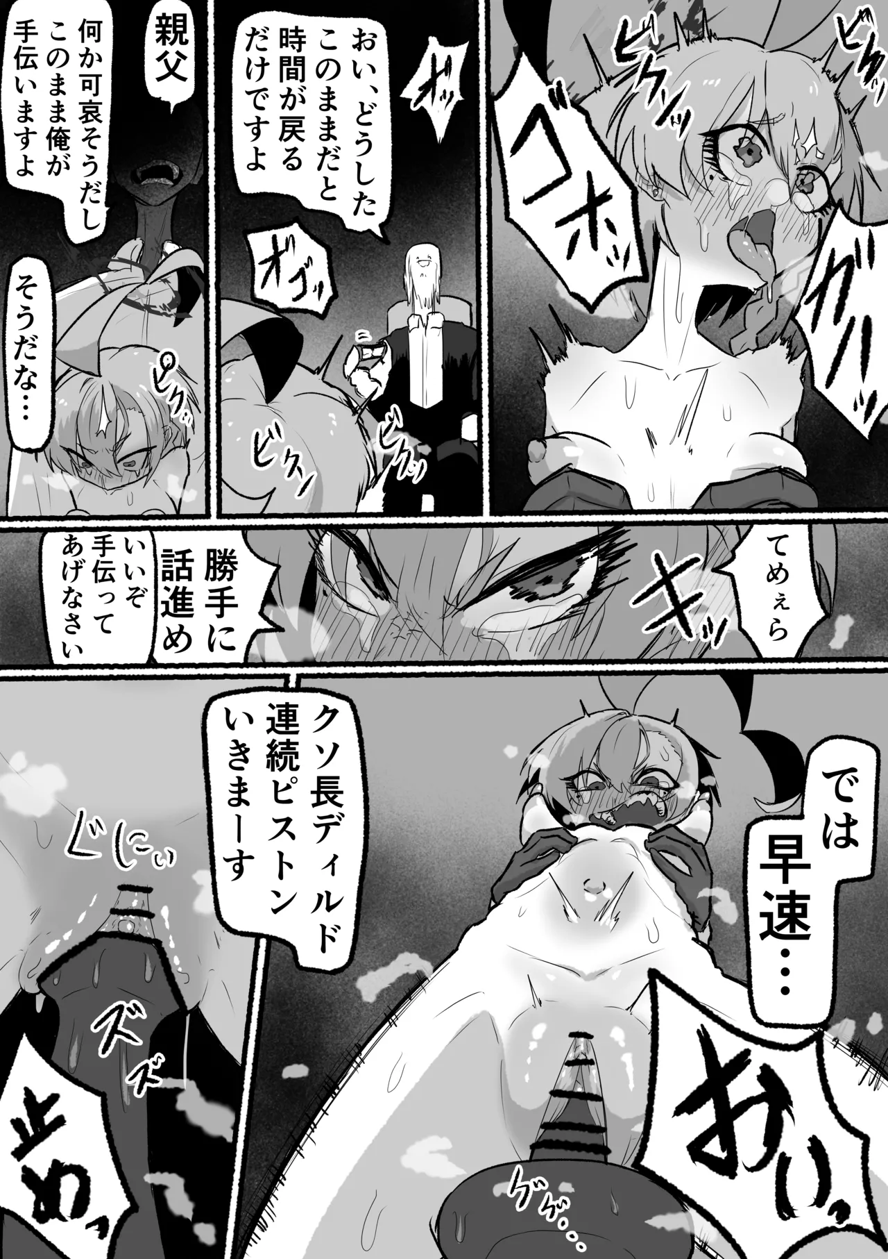 捕まった ネル Page.17