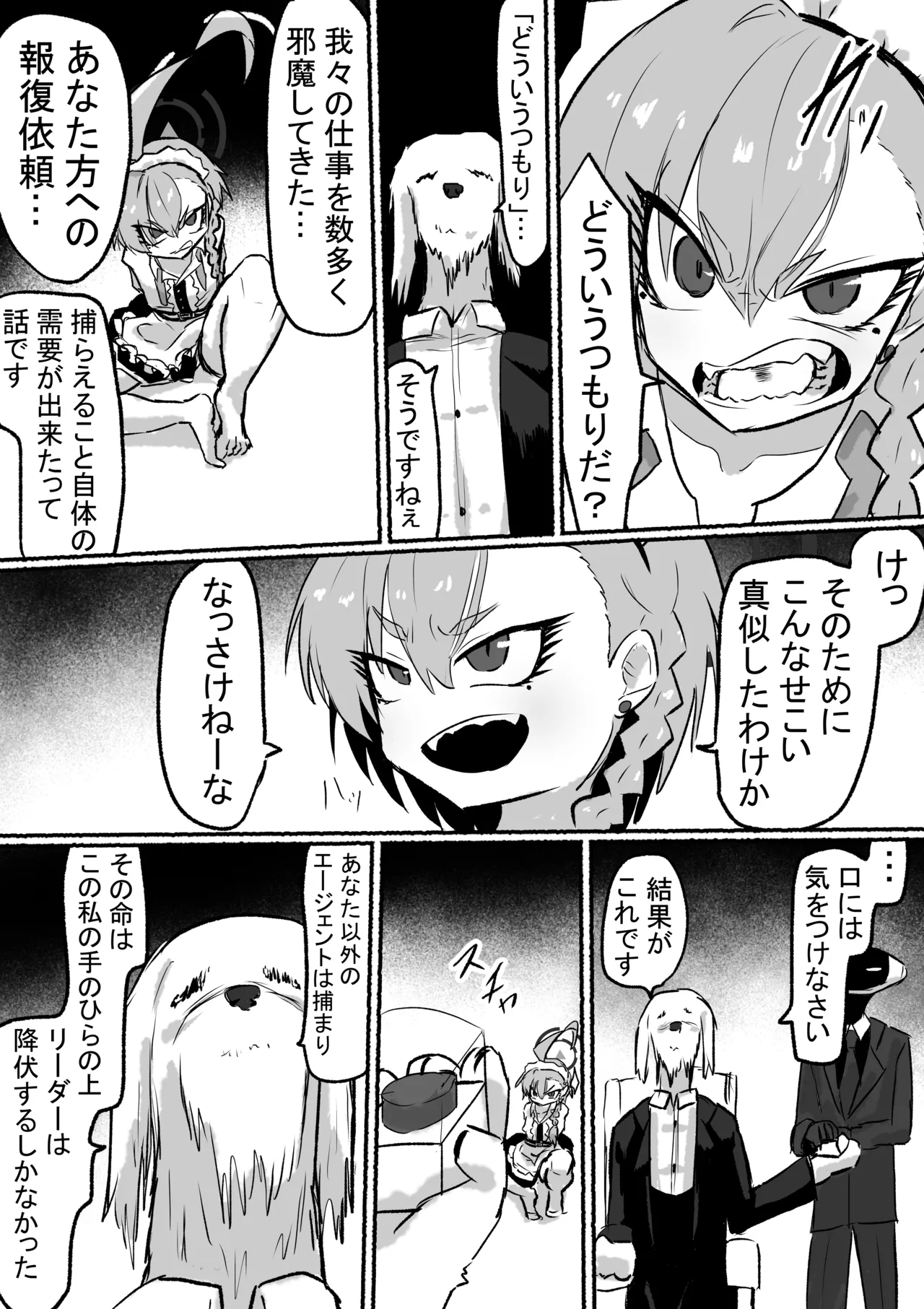 捕まった ネル Page.2