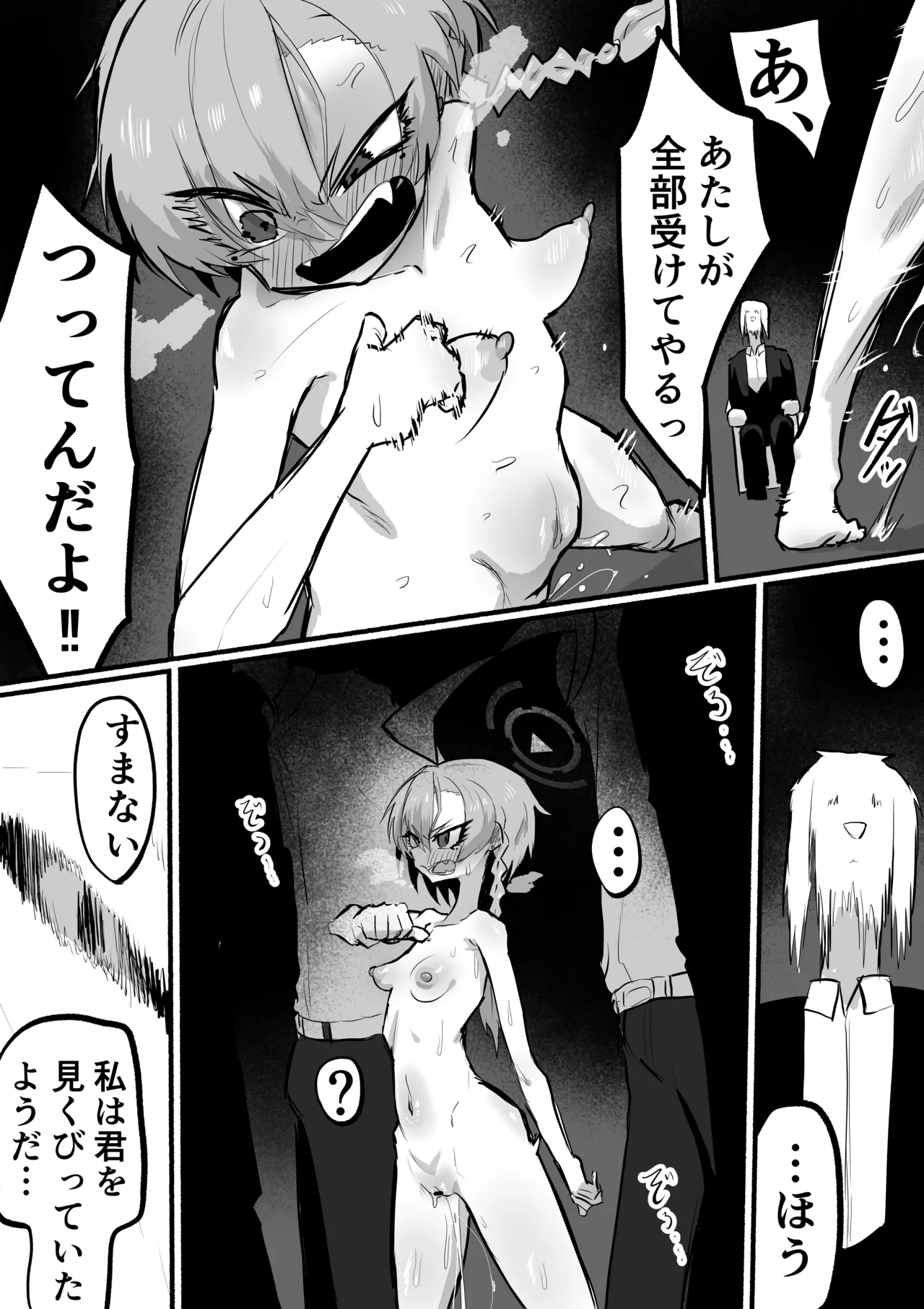 捕まった ネル Page.22