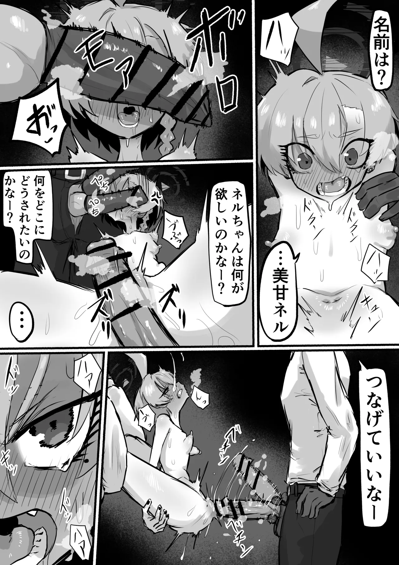 捕まった ネル Page.26