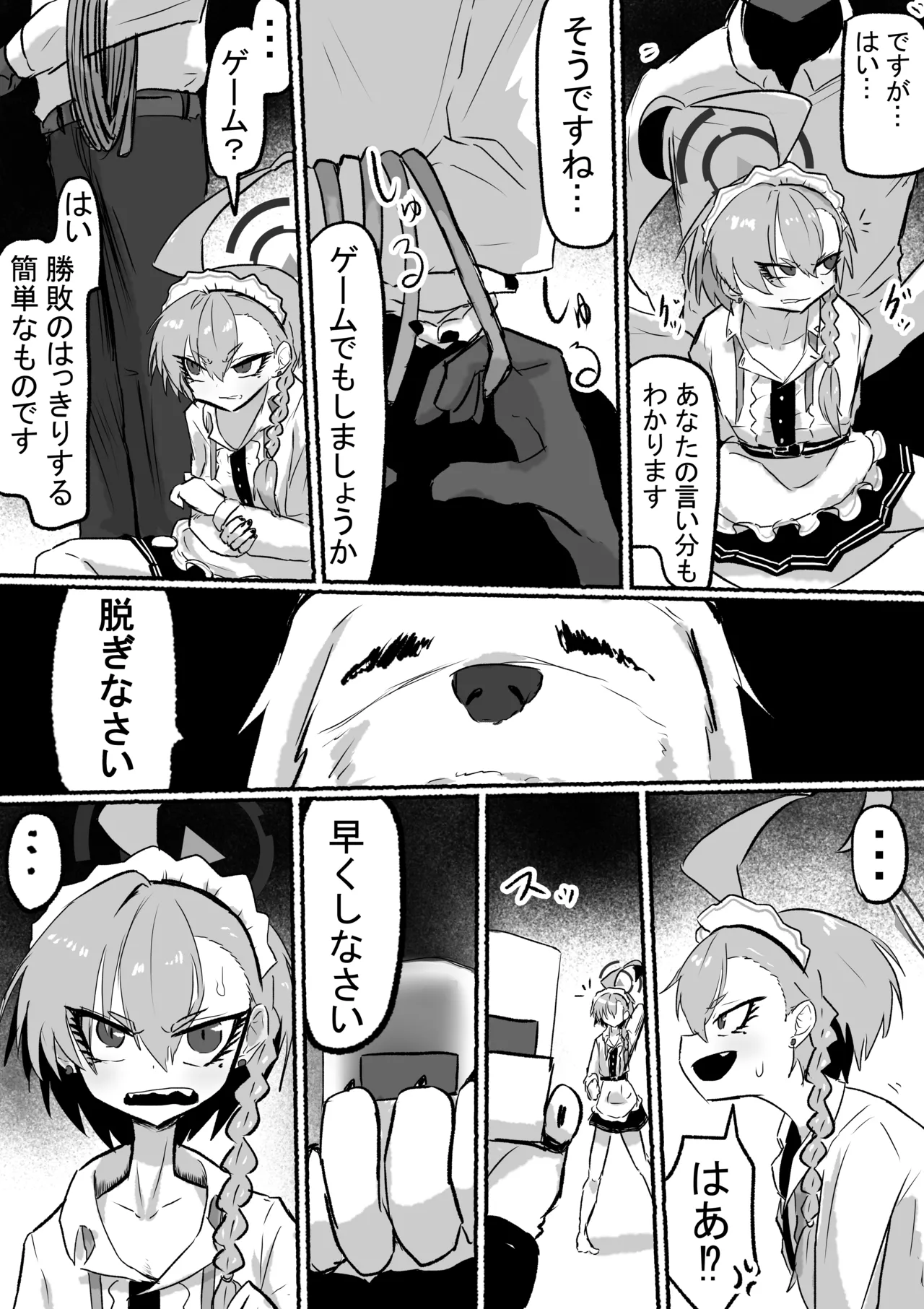 捕まった ネル Page.3