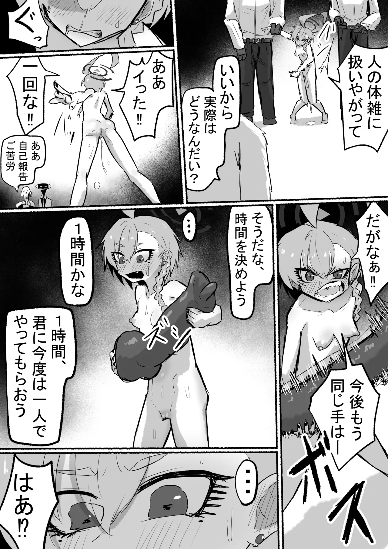 捕まった ネル Page.9