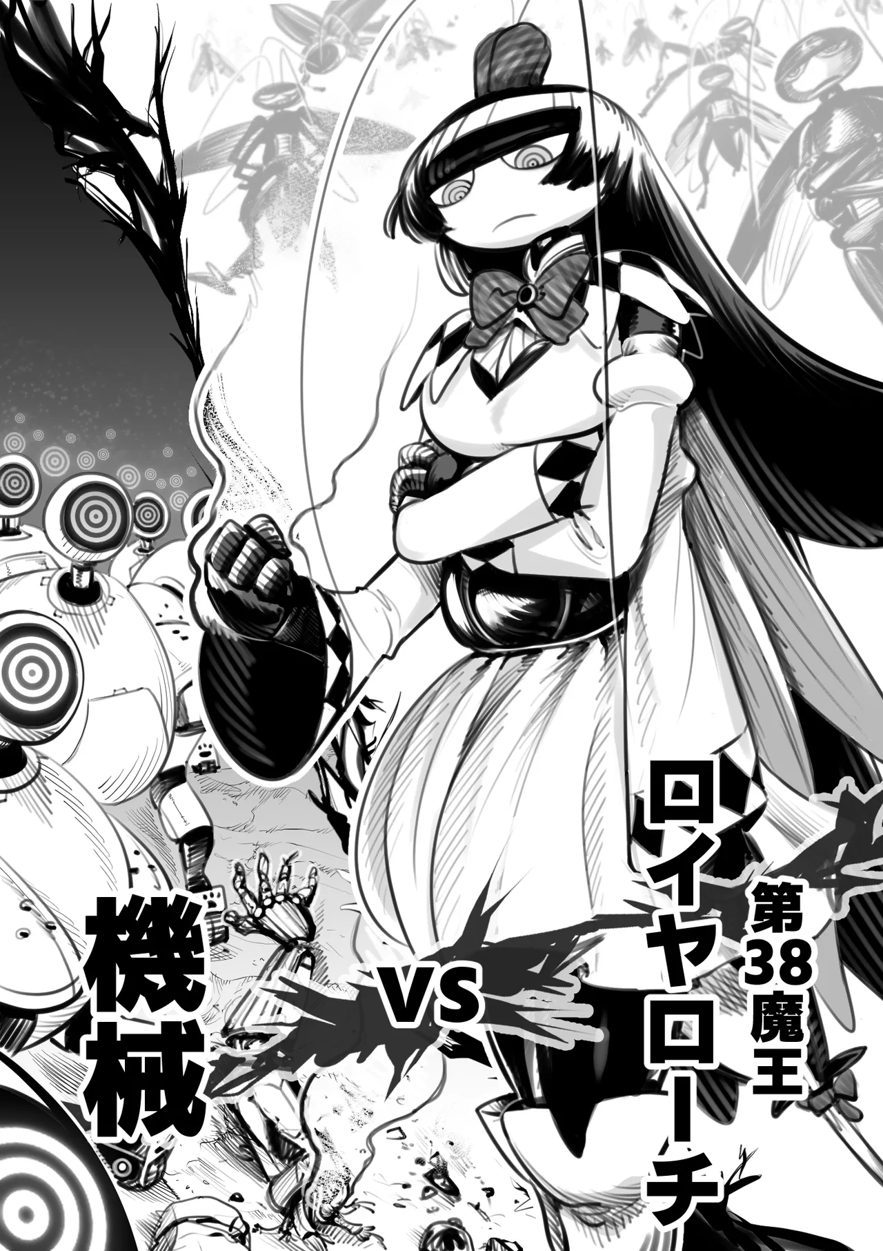 第38魔王vs生体実験