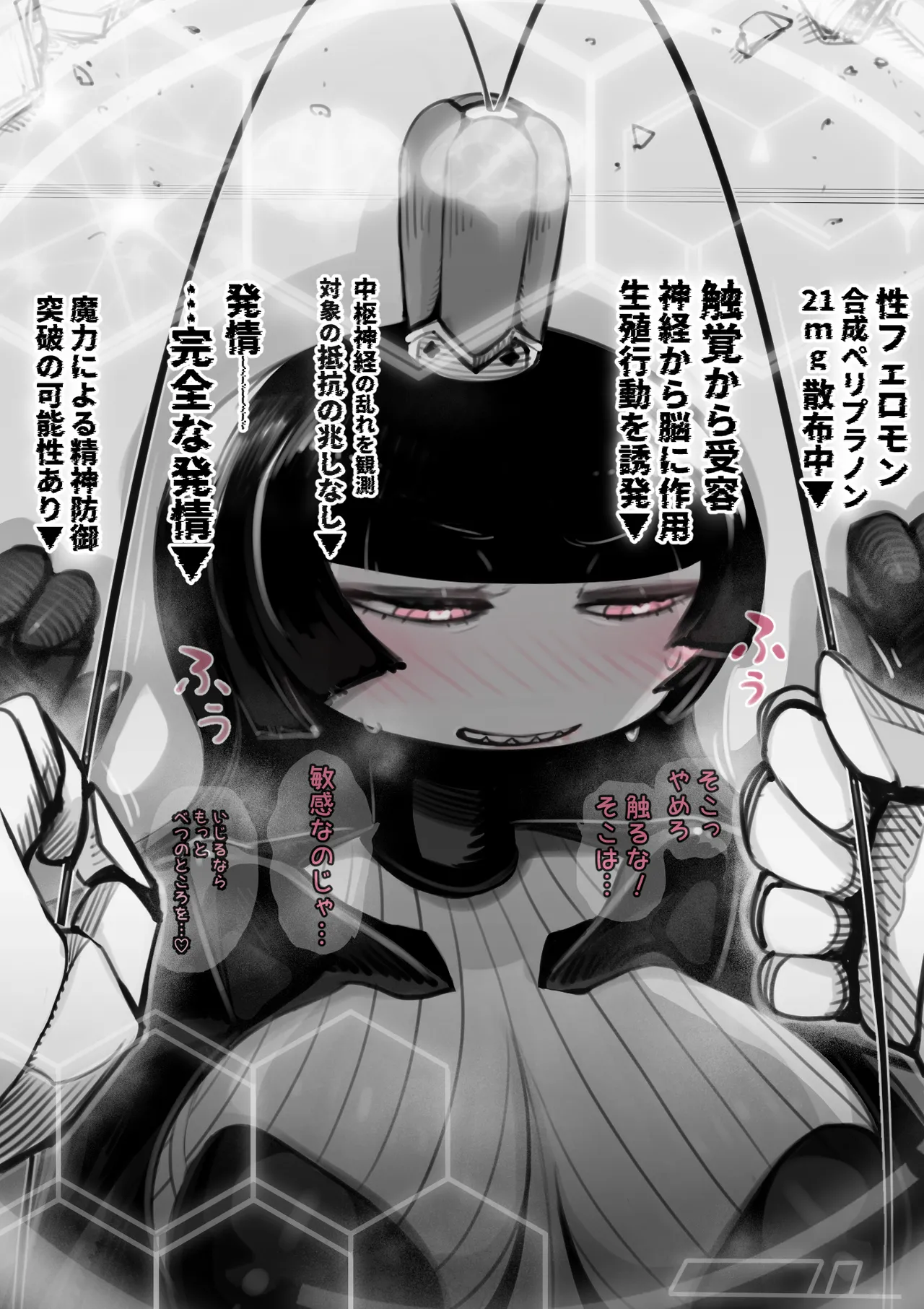 第38魔王vs生体実験 Page.11