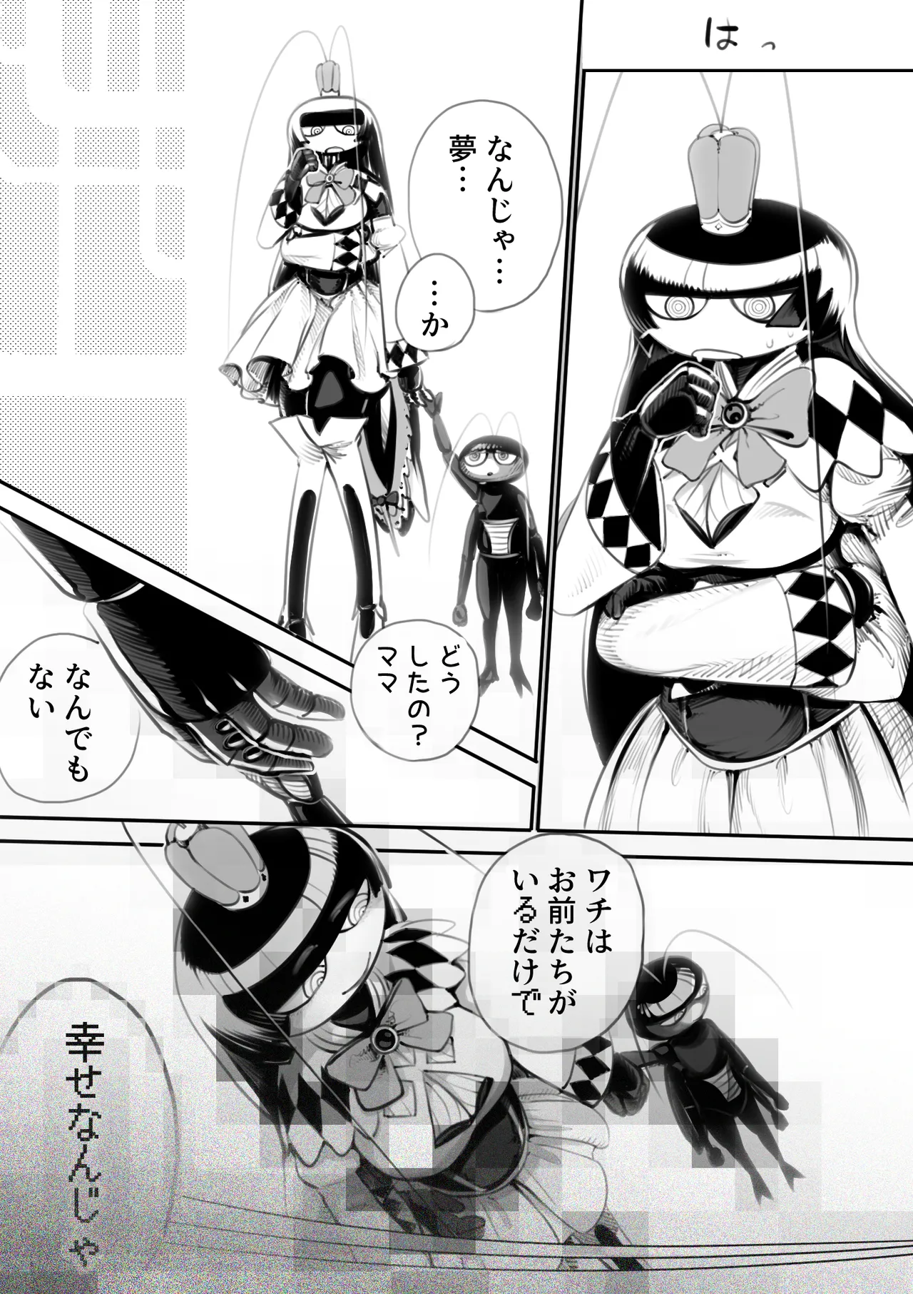 第38魔王vs生体実験 Page.21