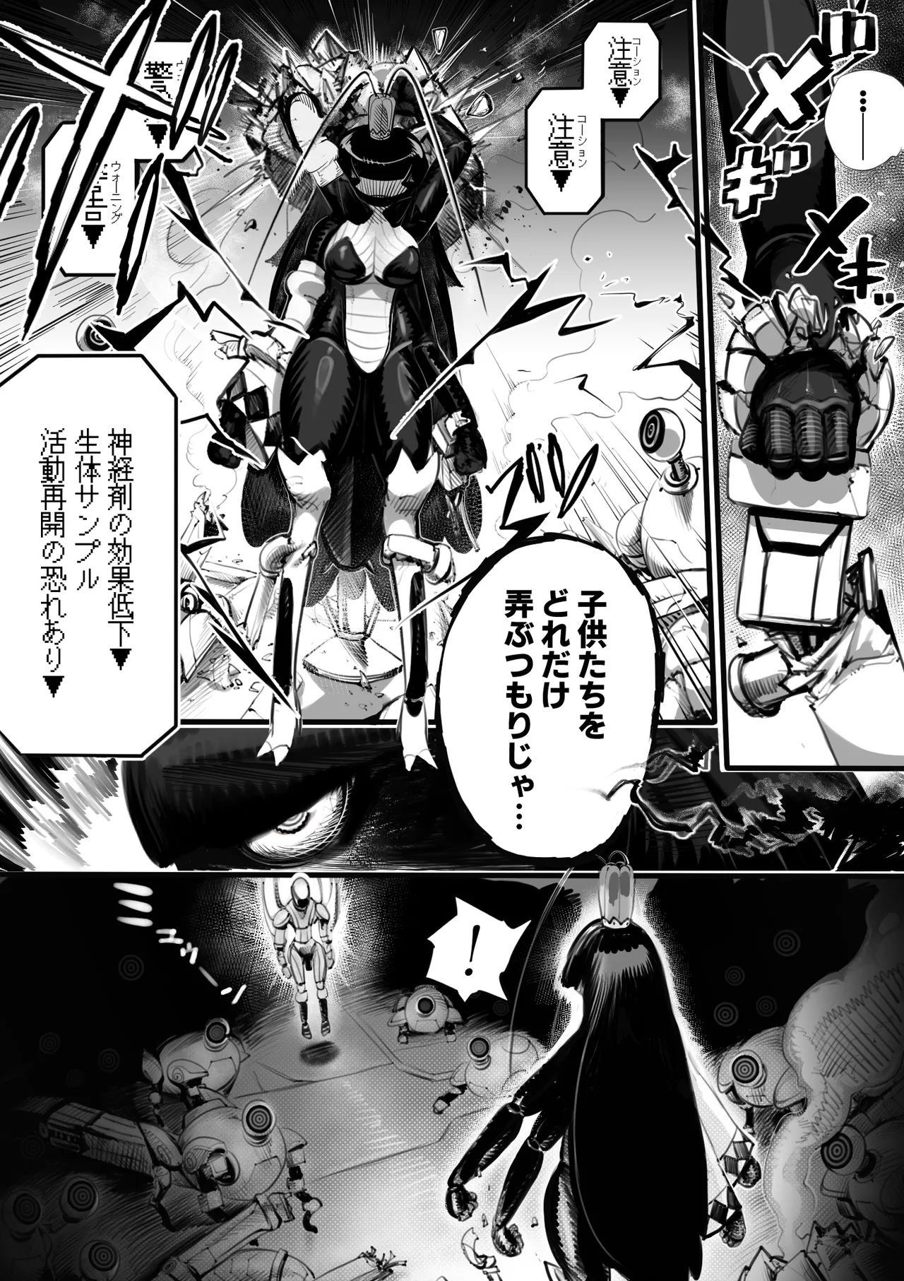 第38魔王vs生体実験 Page.7