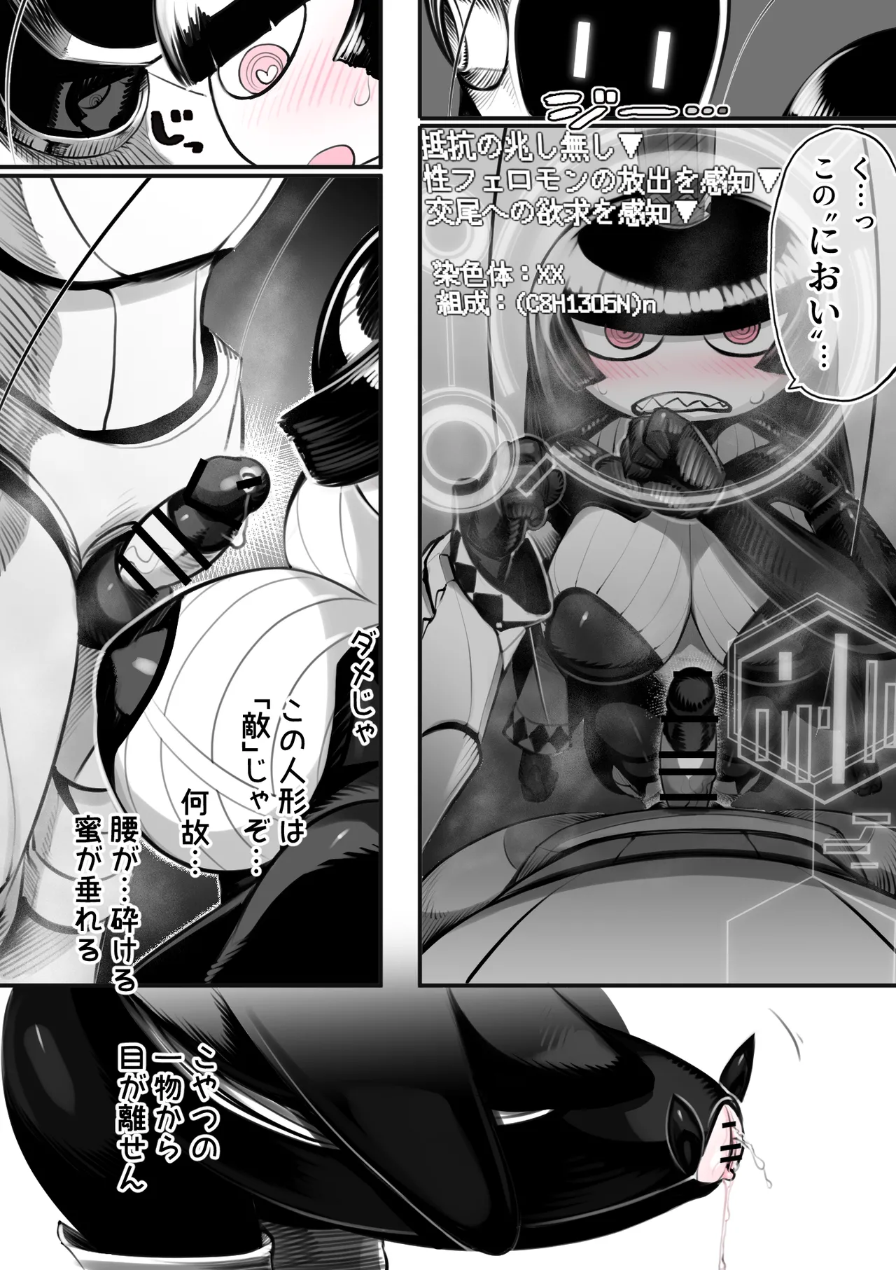 第38魔王vs生体実験 Page.9