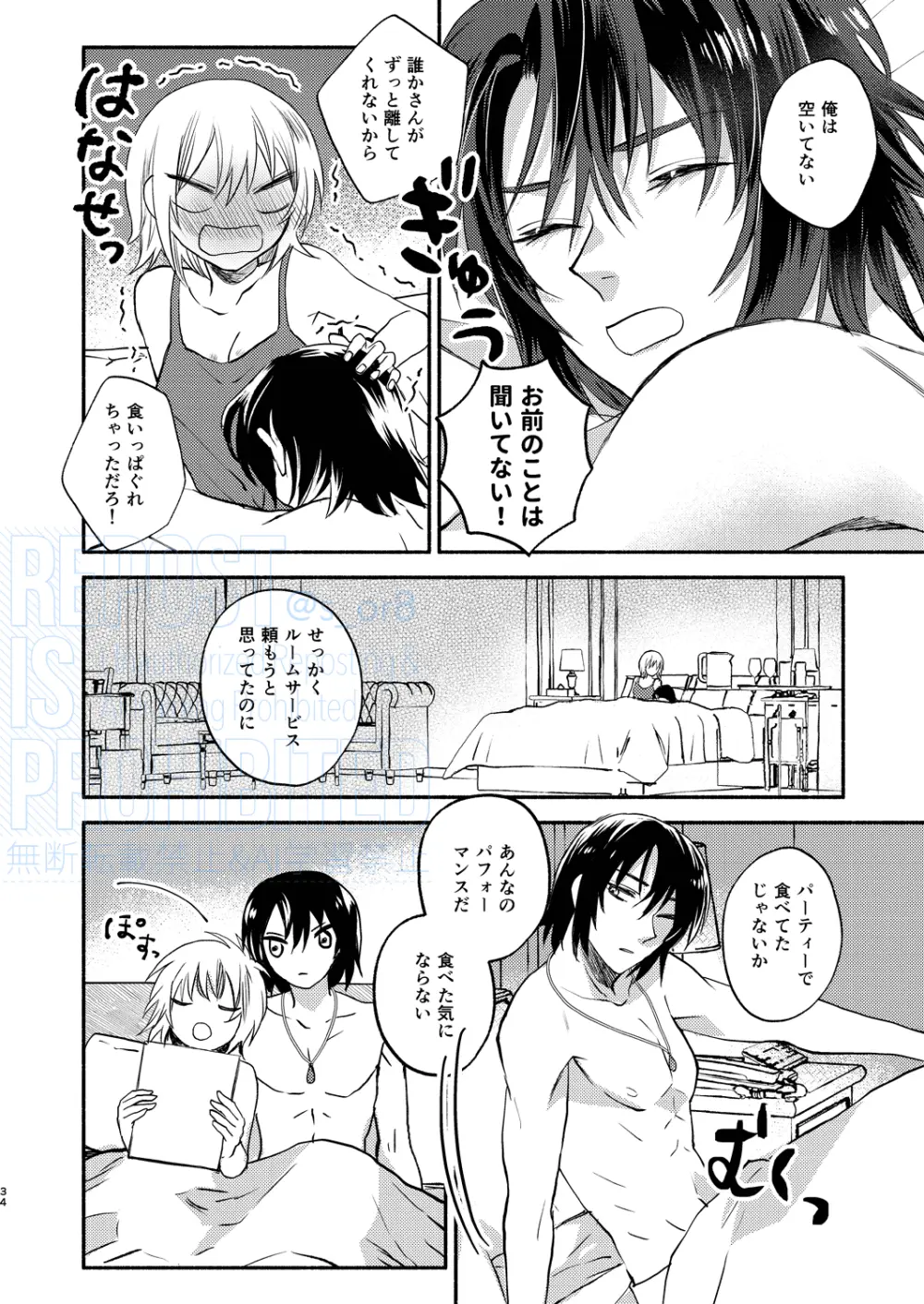 メインディッシュをご一緒に Page.16