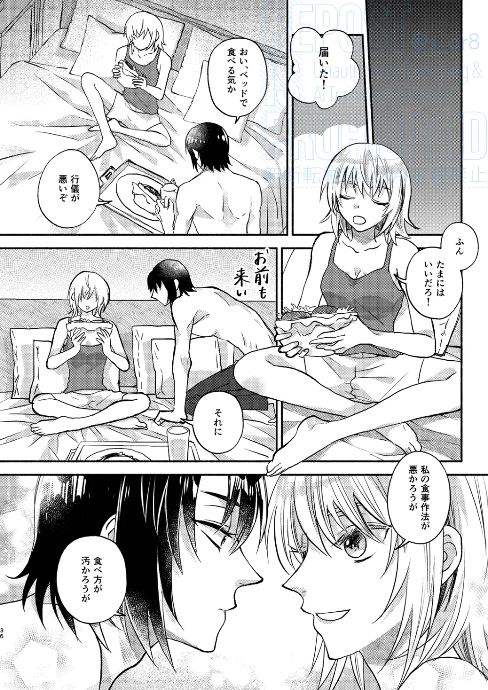 メインディッシュをご一緒に Page.18