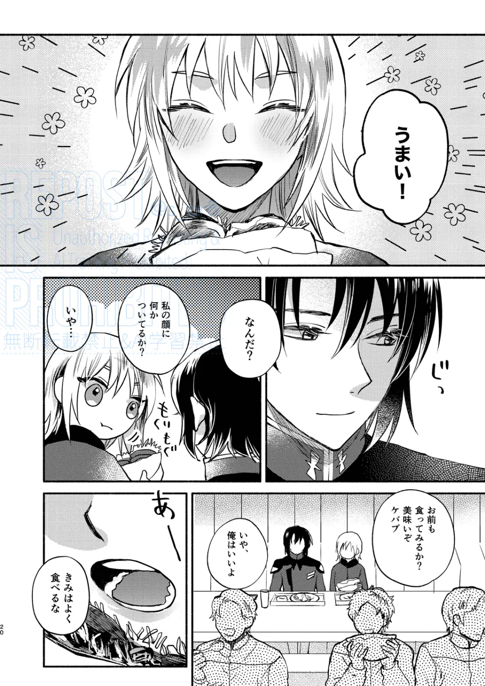 メインディッシュをご一緒に Page.2