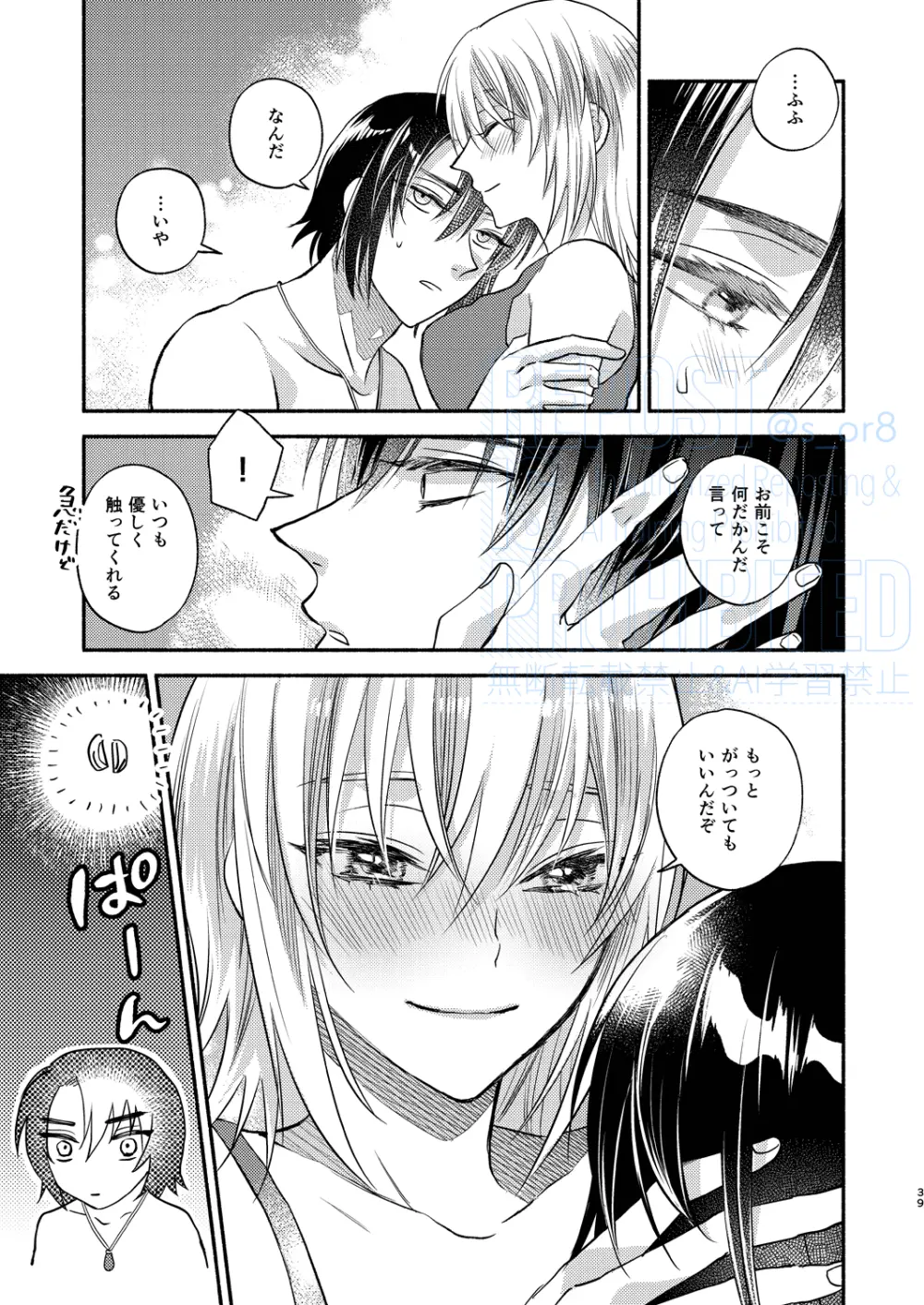 メインディッシュをご一緒に Page.21