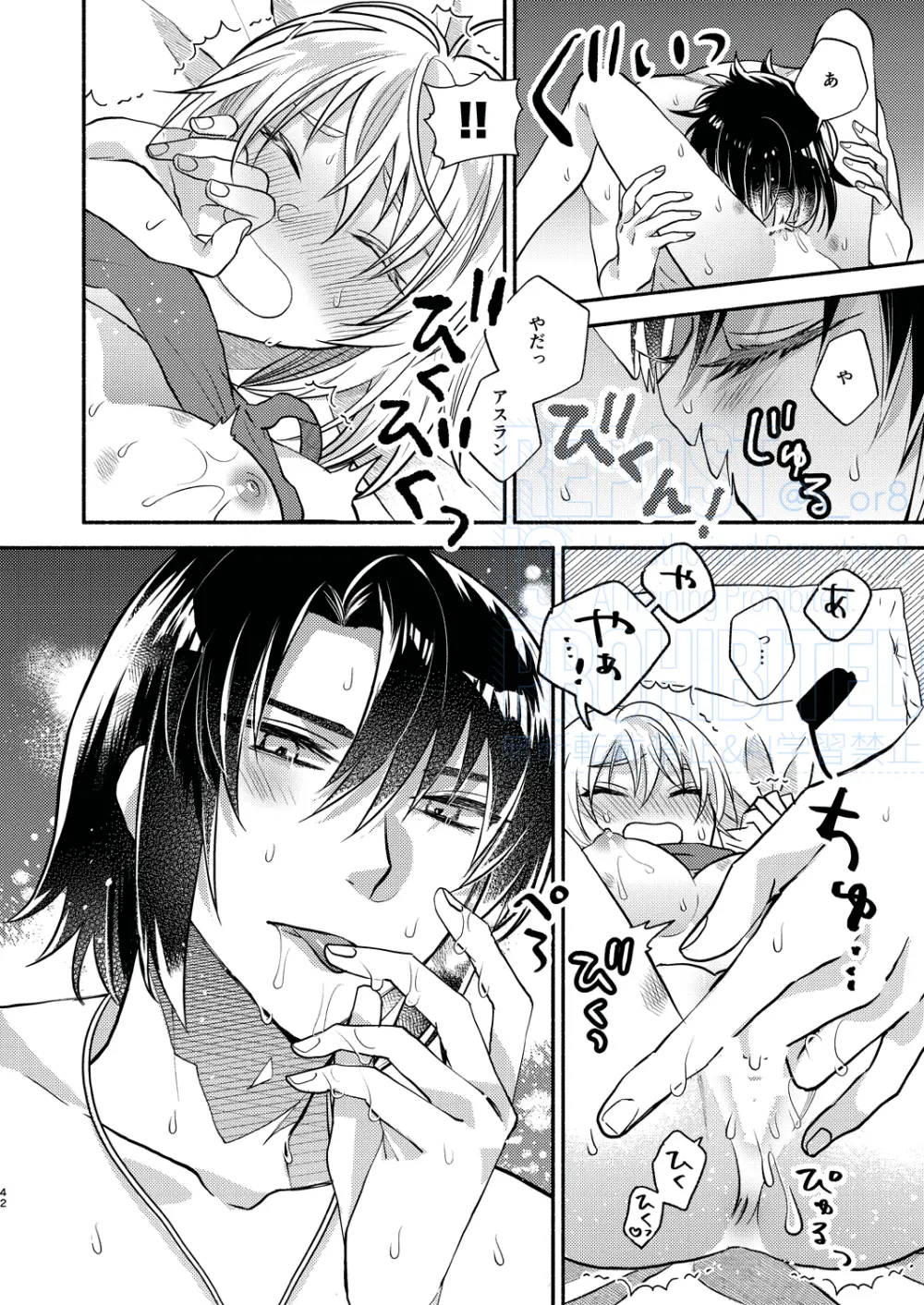 メインディッシュをご一緒に Page.24