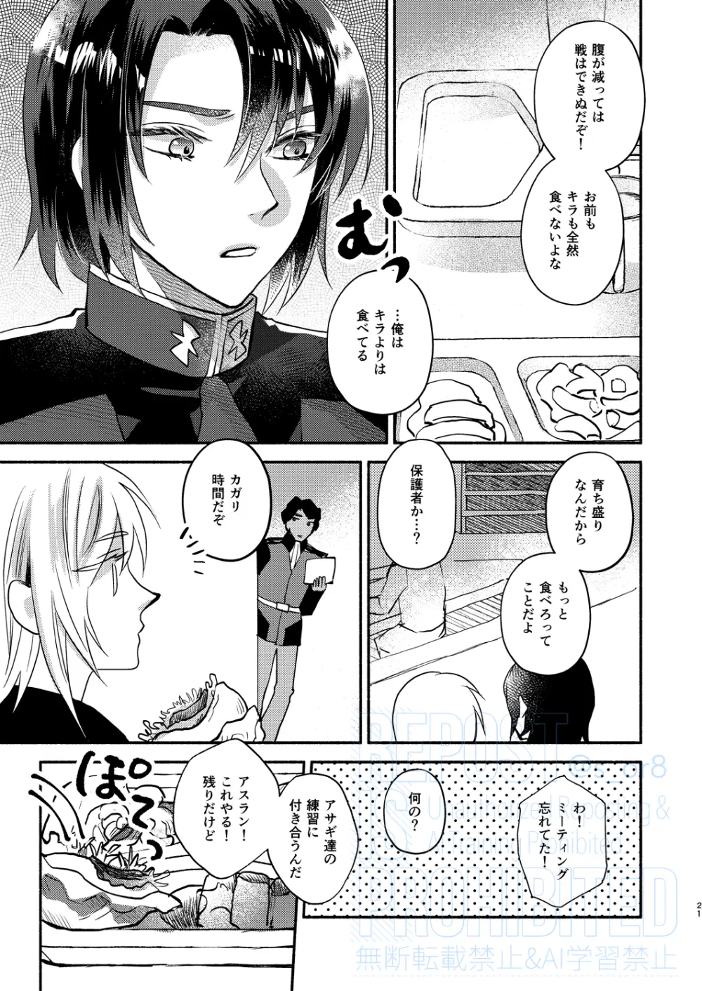 メインディッシュをご一緒に Page.3