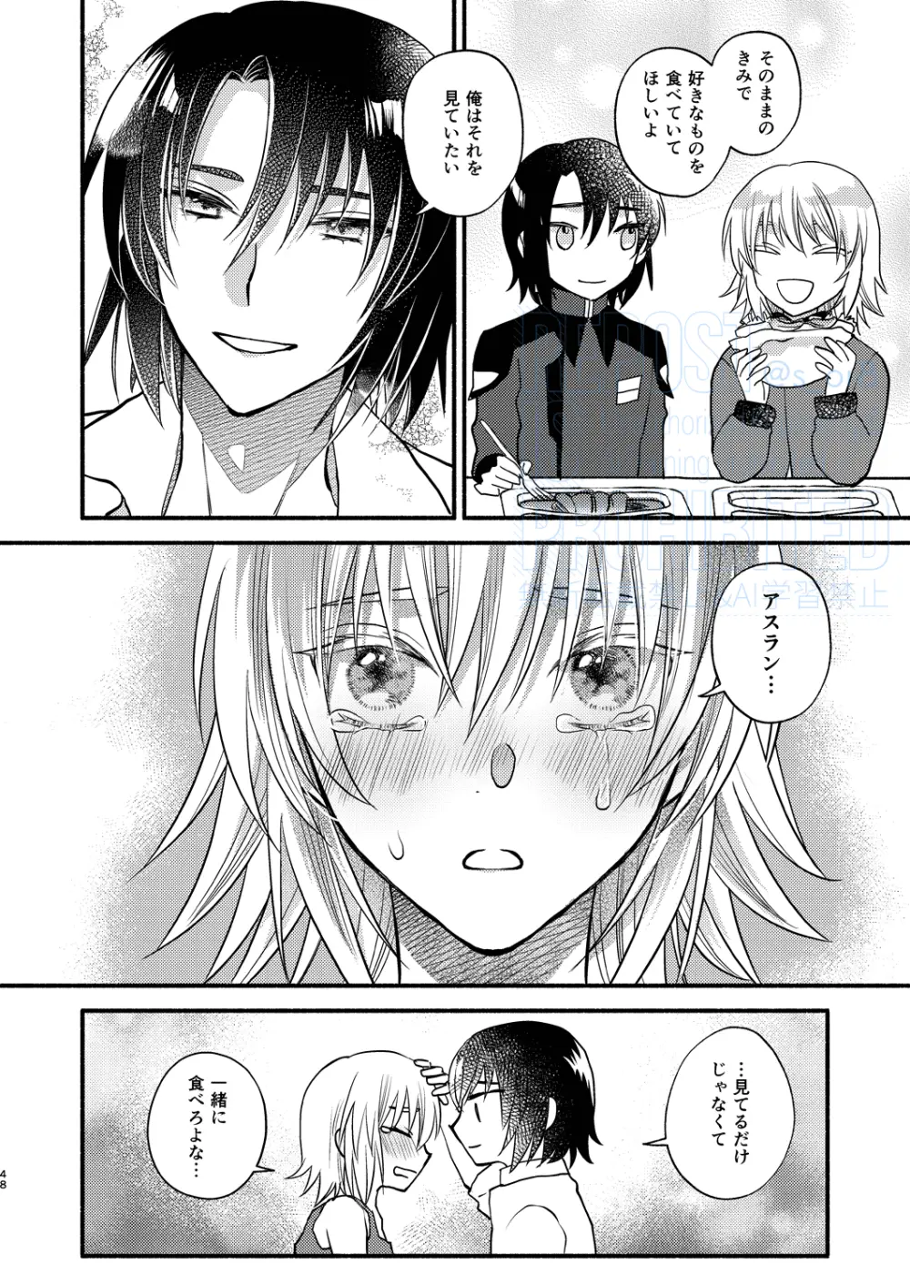 メインディッシュをご一緒に Page.30