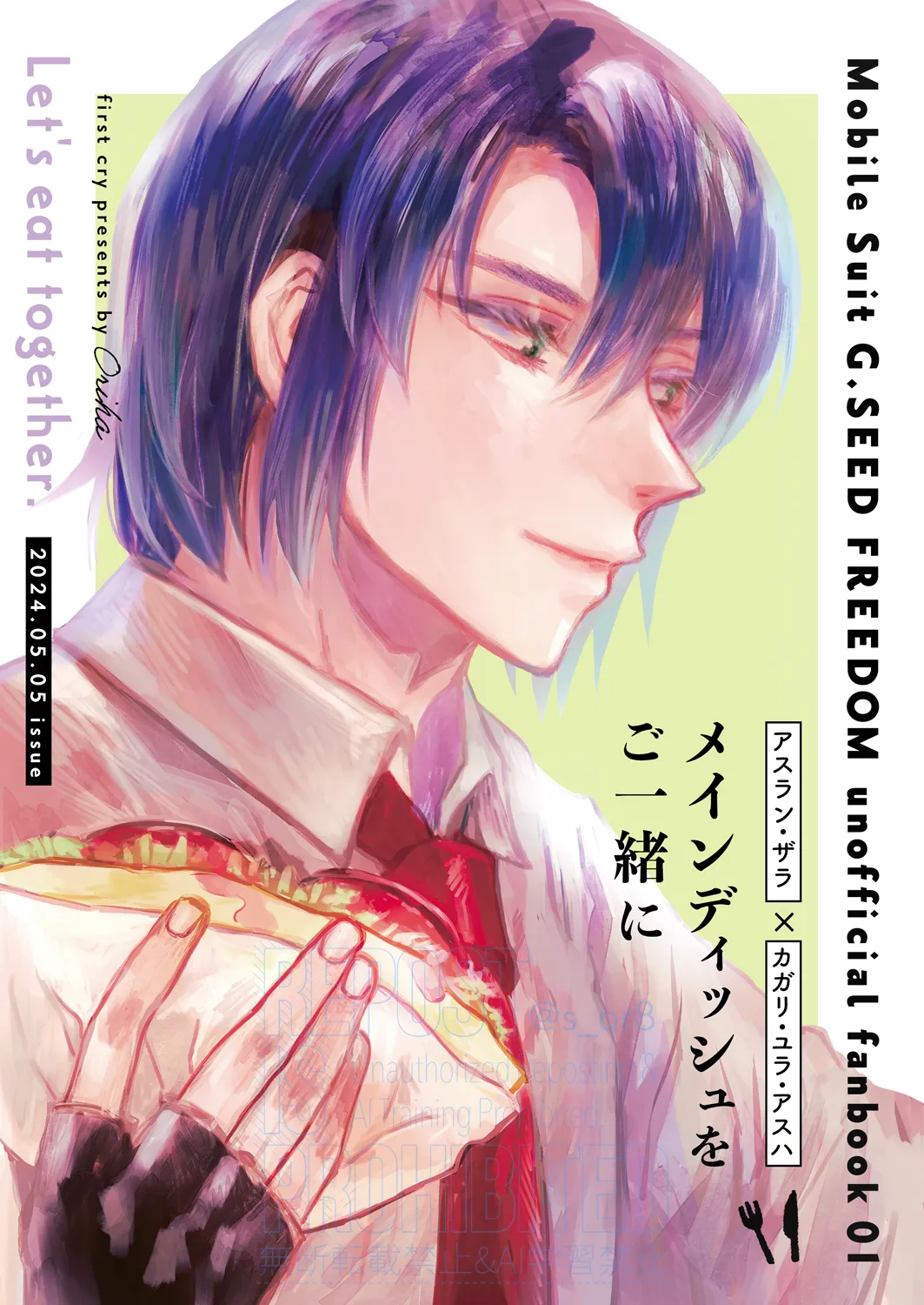 メインディッシュをご一緒に Page.33