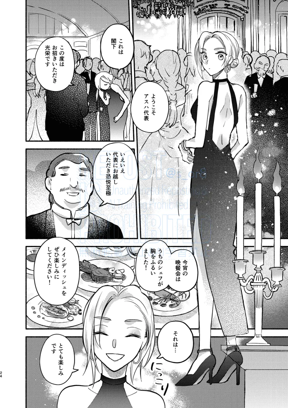 メインディッシュをご一緒に Page.6