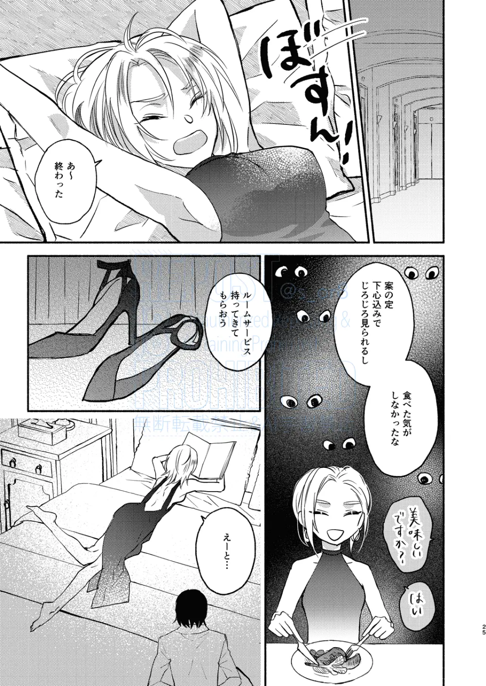 メインディッシュをご一緒に Page.7