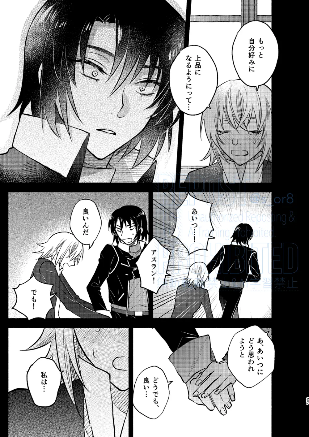 メインディッシュをご一緒に Page.9