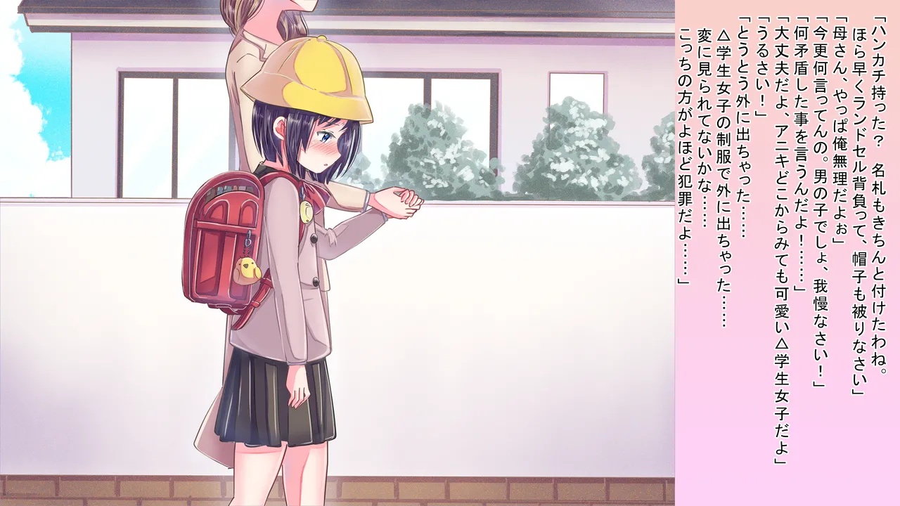 女の子になりきらないと…… Page.11