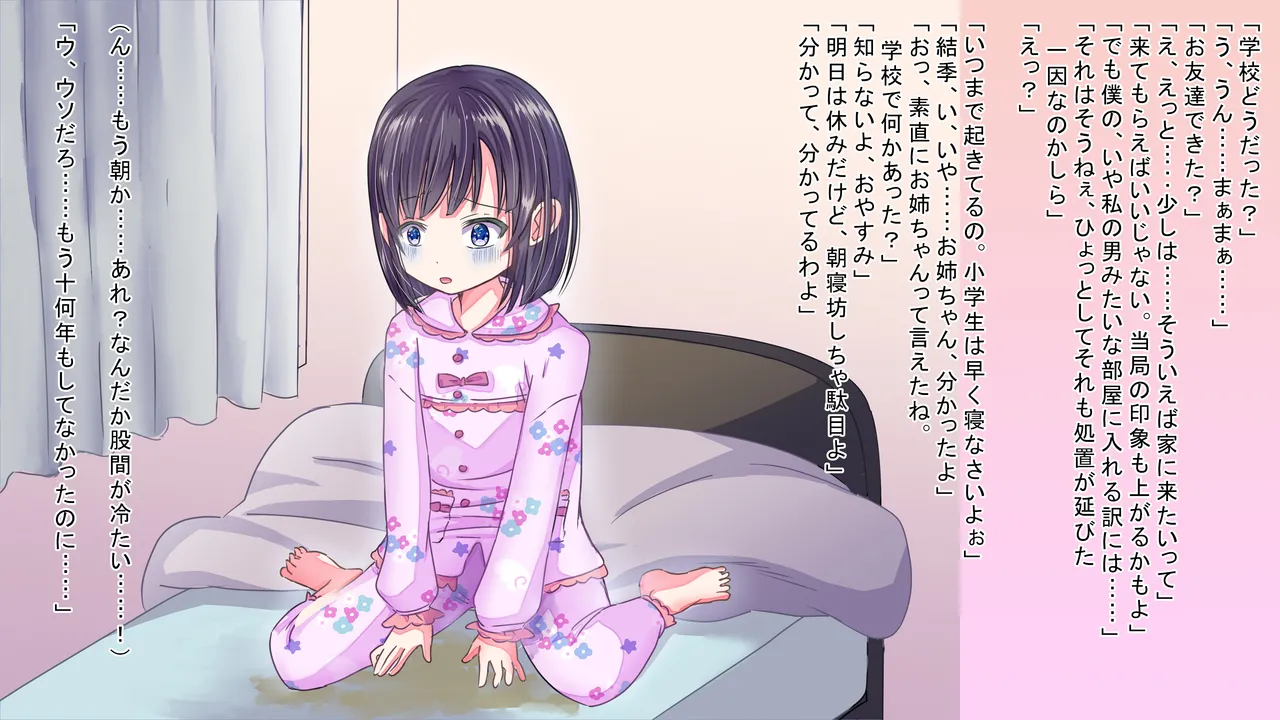 女の子になりきらないと…… Page.14