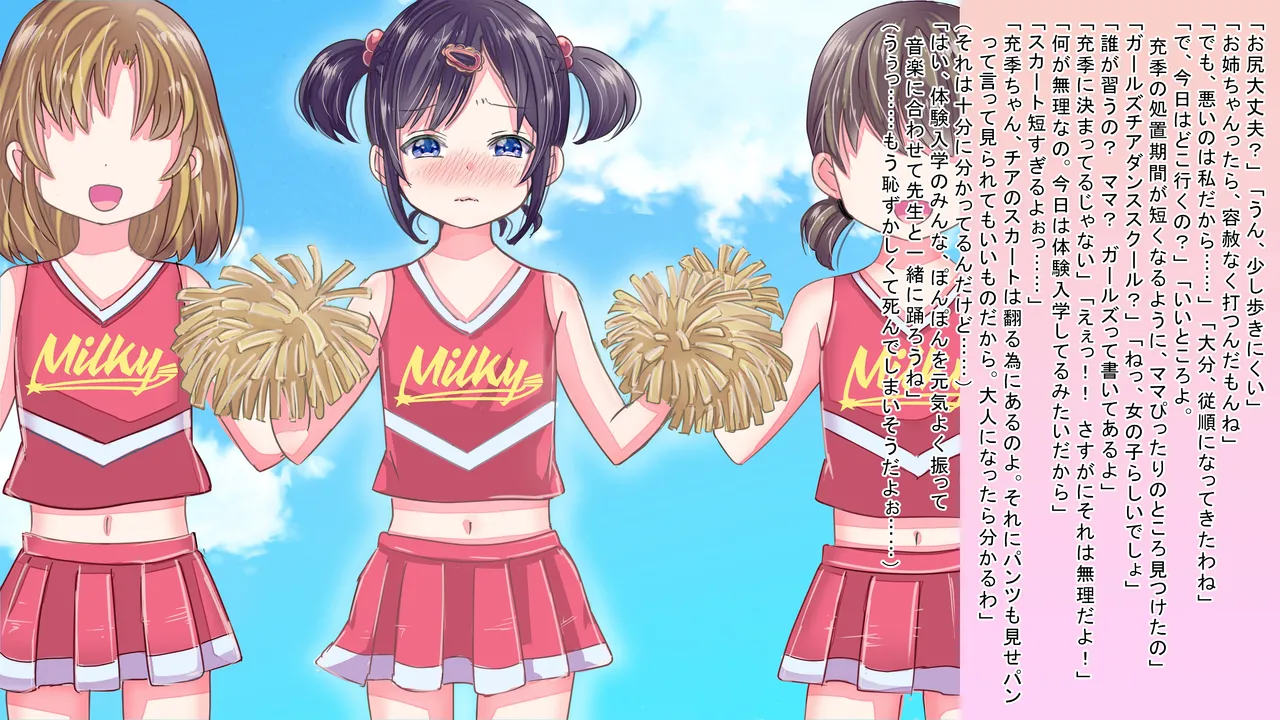 女の子になりきらないと…… Page.16