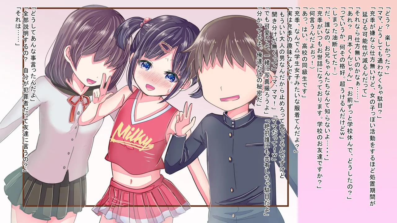 女の子になりきらないと…… Page.17