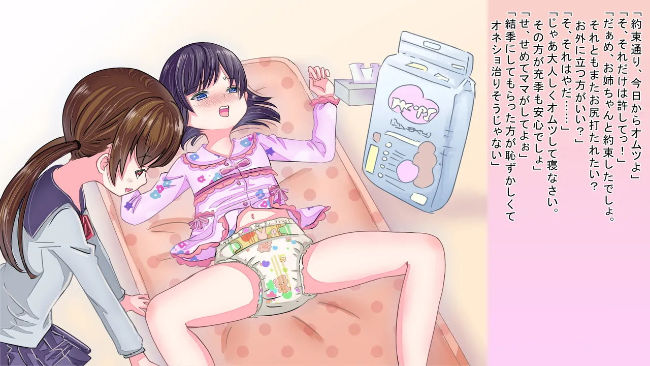 女の子になりきらないと…… Page.19