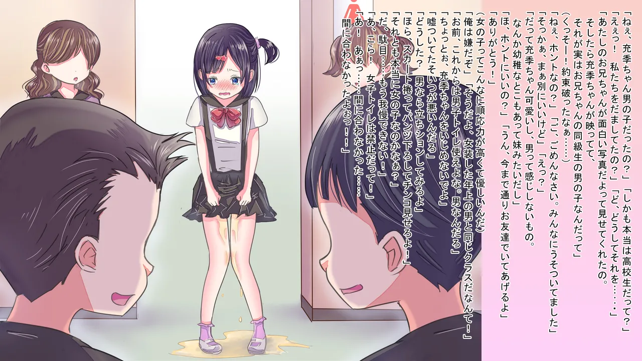 女の子になりきらないと…… Page.21