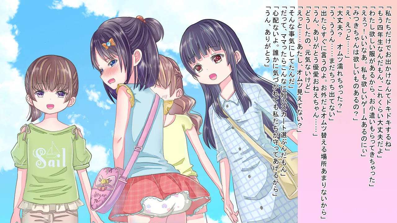 女の子になりきらないと…… Page.27