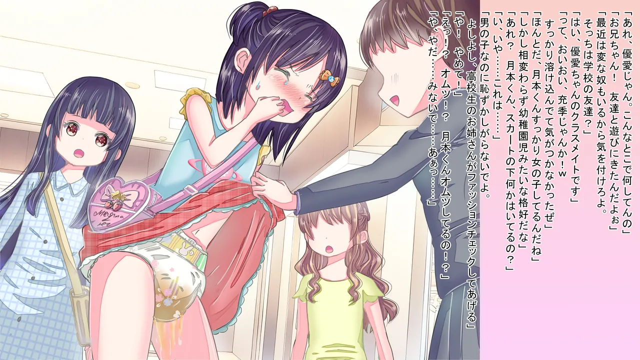 女の子になりきらないと…… Page.28