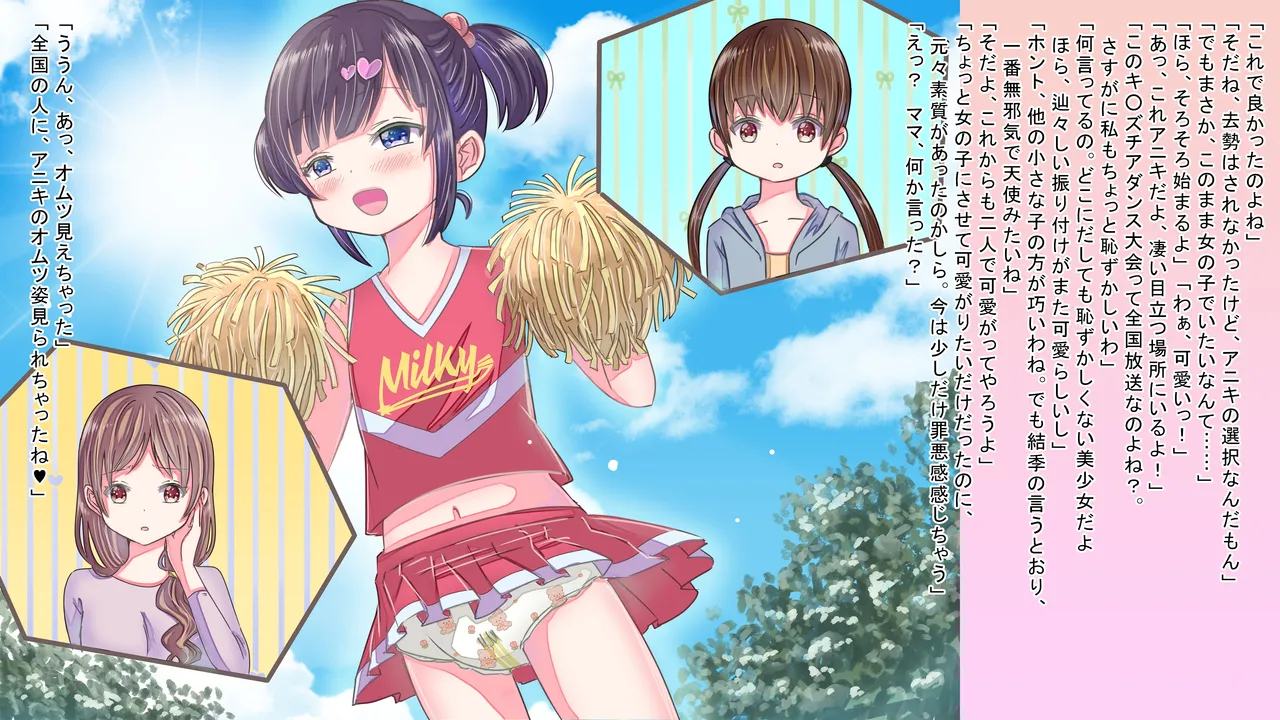 女の子になりきらないと…… Page.30