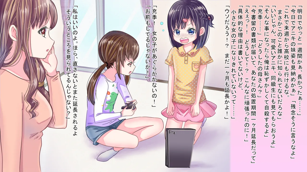 女の子になりきらないと…… Page.7