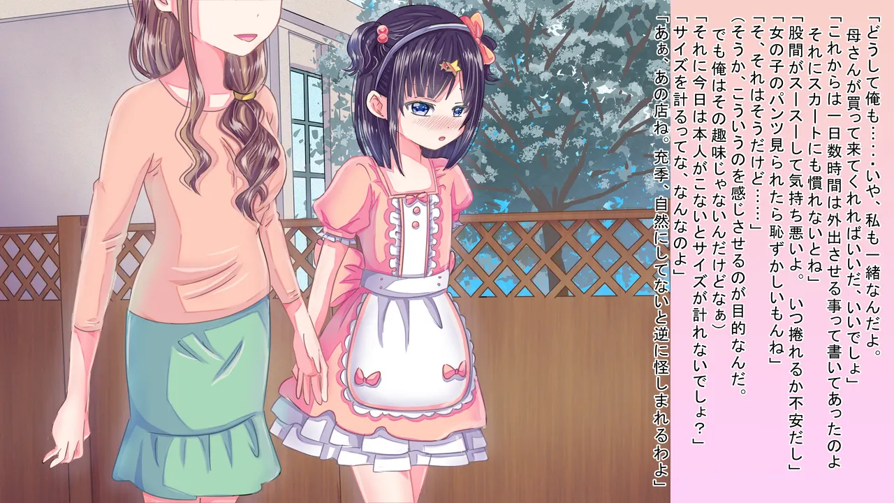 女の子になりきらないと…… Page.8