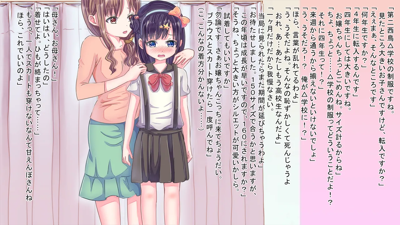 女の子になりきらないと…… Page.9