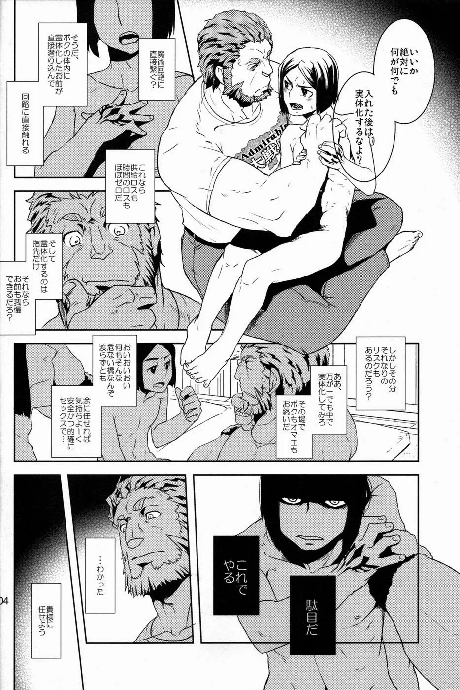 Give and Take Page.4