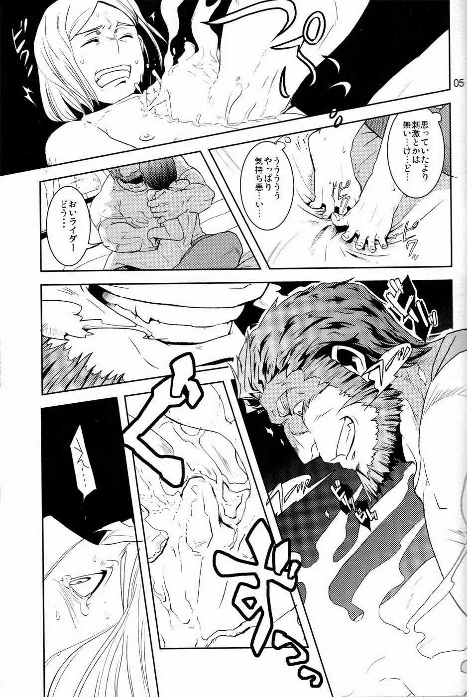 Give and Take Page.5