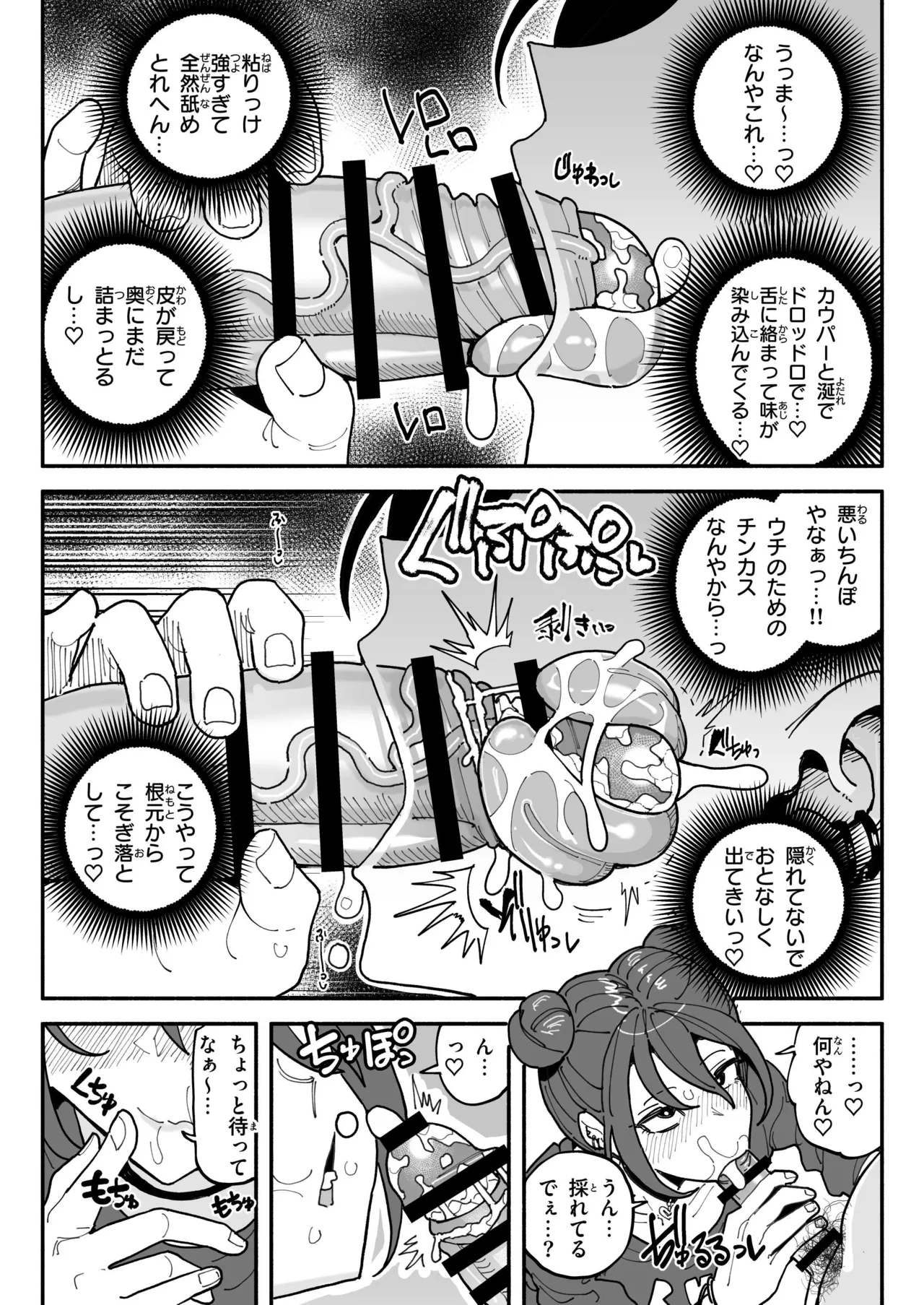 チンカスちんぽが大好きなツンデレで関西弁な彼女 Page.11