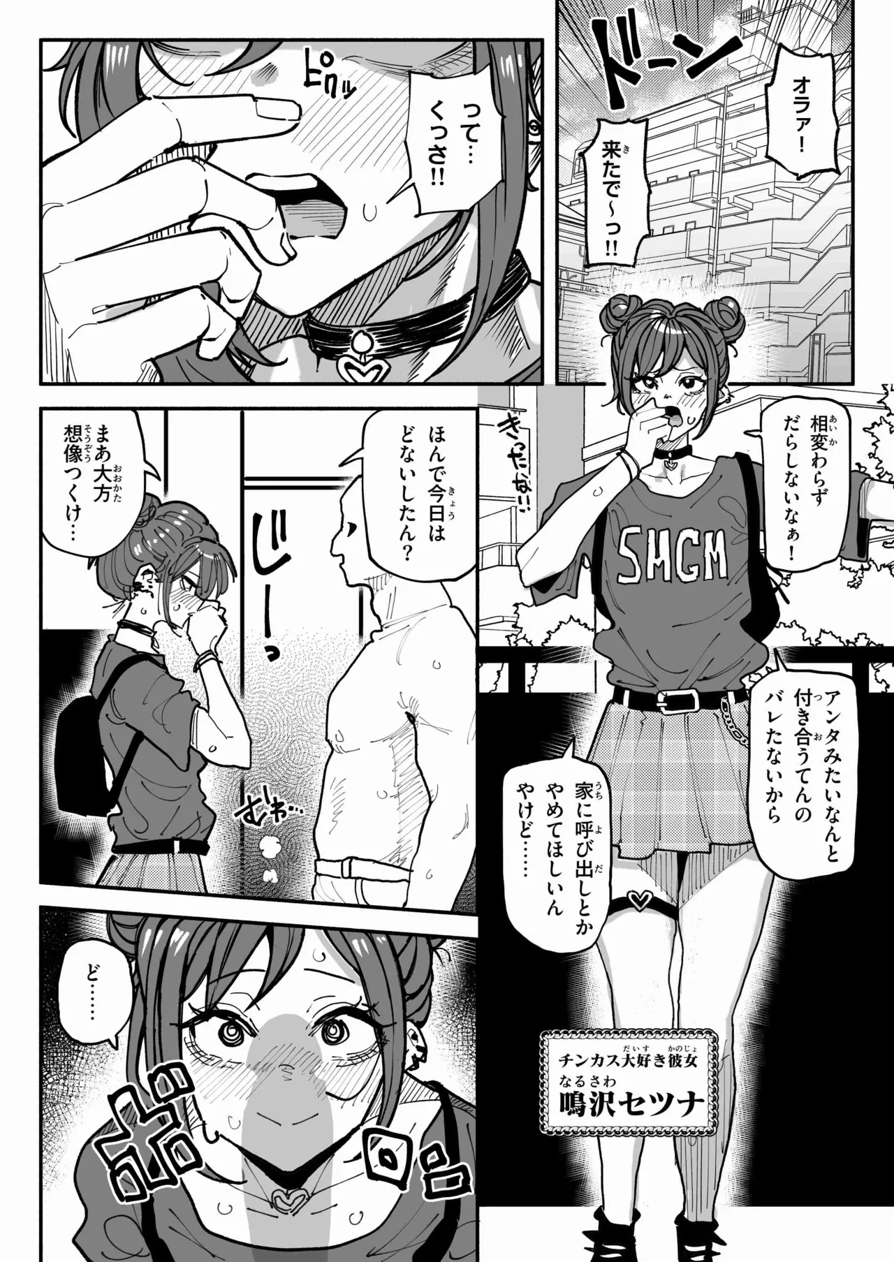 チンカスちんぽが大好きなツンデレで関西弁な彼女 Page.2