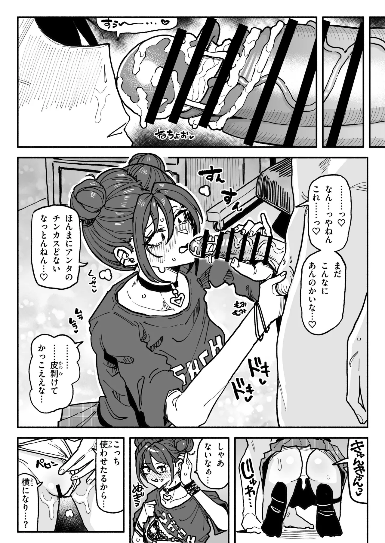 チンカスちんぽが大好きなツンデレで関西弁な彼女 Page.21