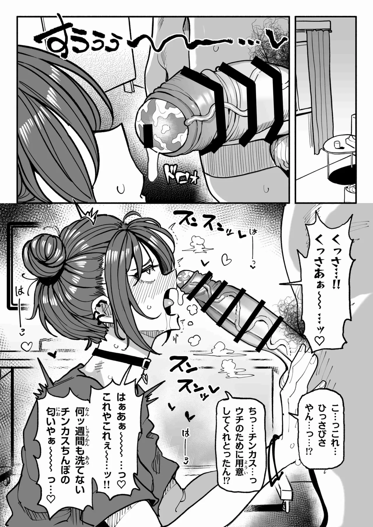 チンカスちんぽが大好きなツンデレで関西弁な彼女 Page.3