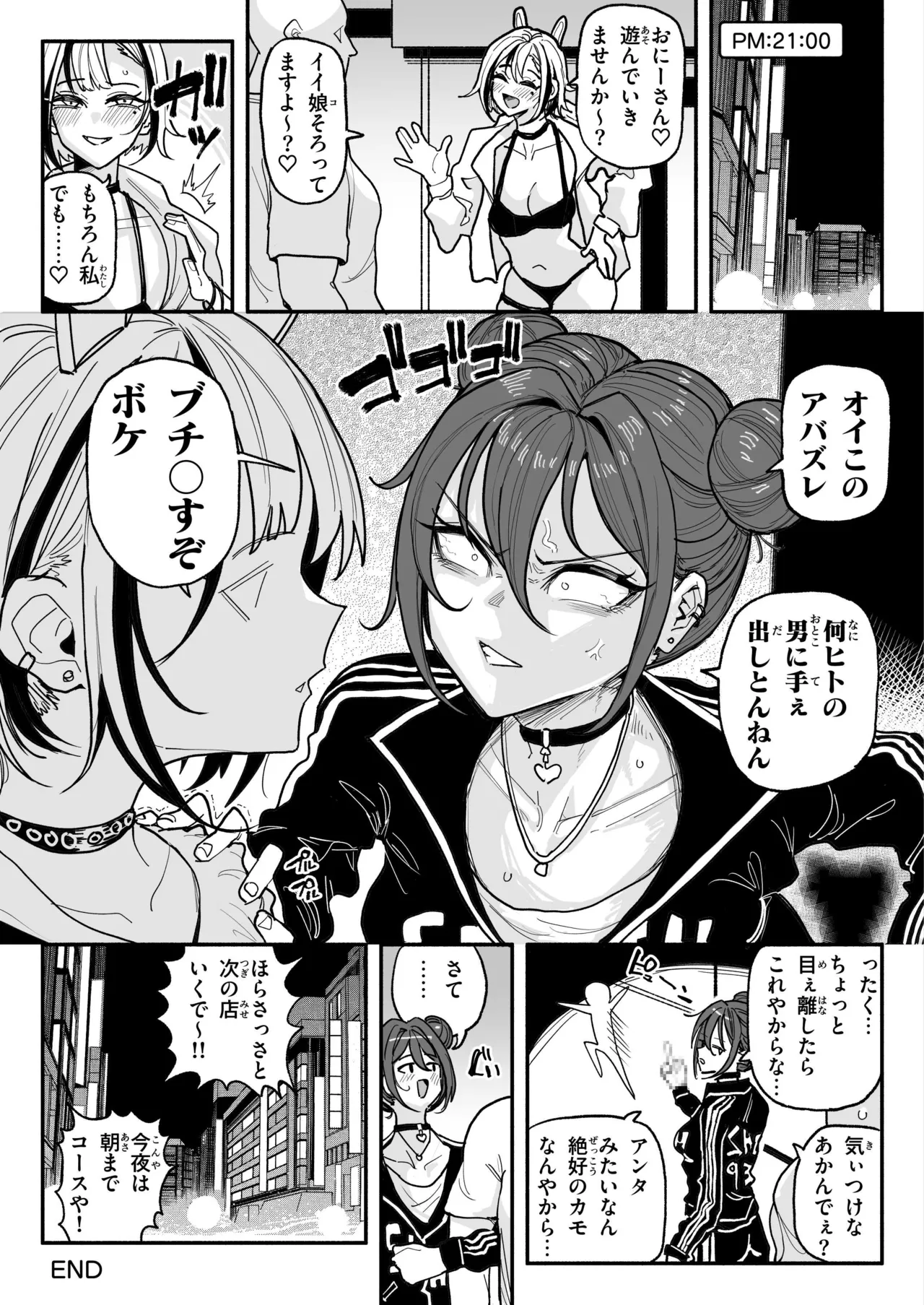 チンカスちんぽが大好きなツンデレで関西弁な彼女 Page.31